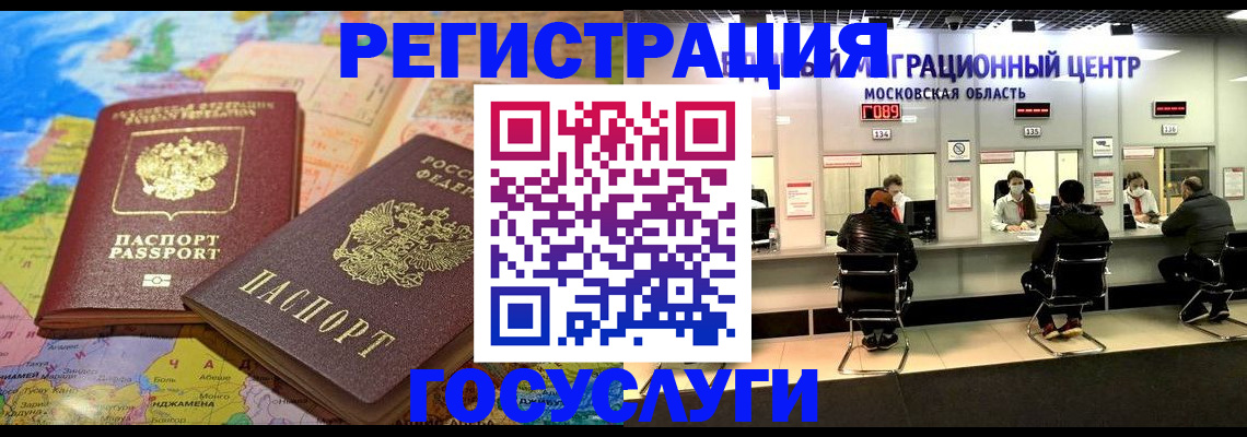 временная регистрация недорого в Светлогорске