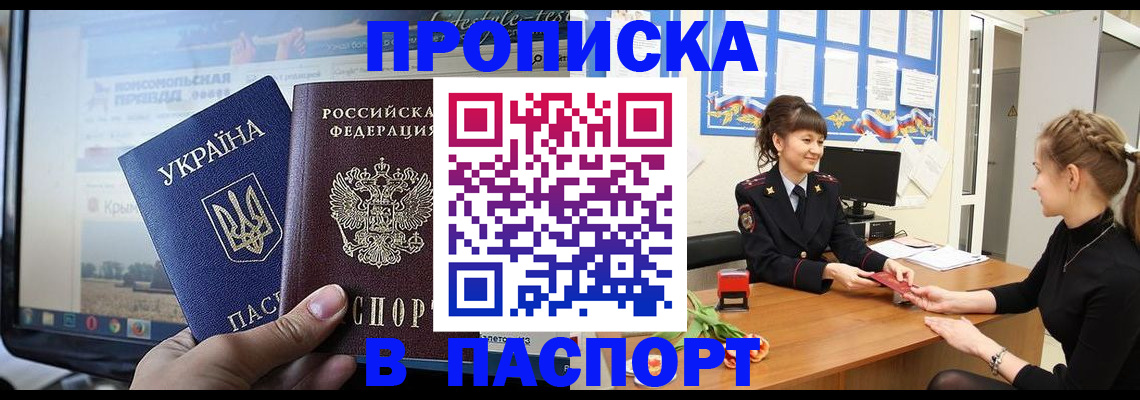 временная регистрация законно в Светлогорске