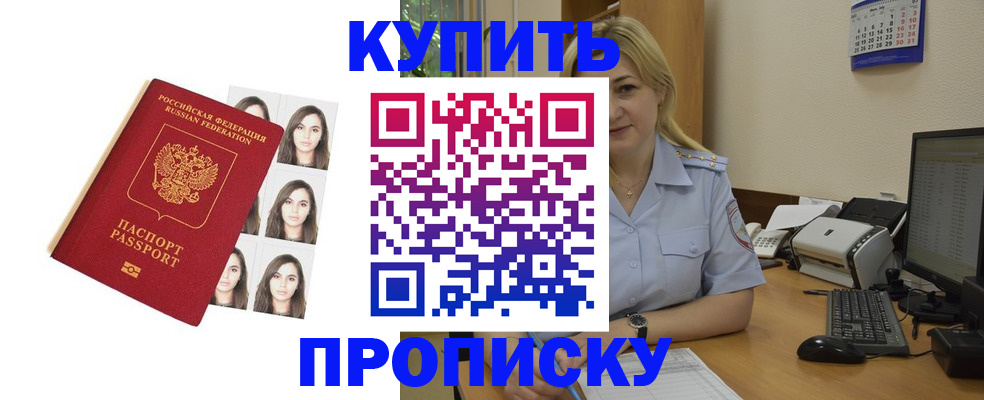 прописка штамп в Светлогорске