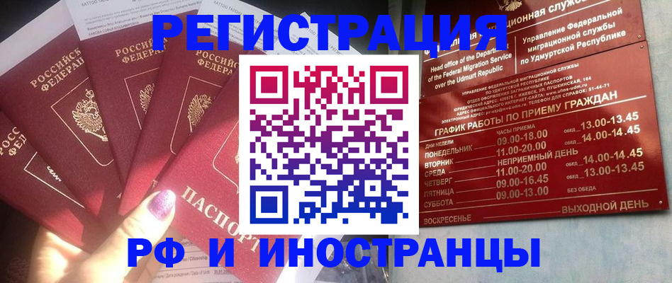 временная регистрация законно в Светлогорске
