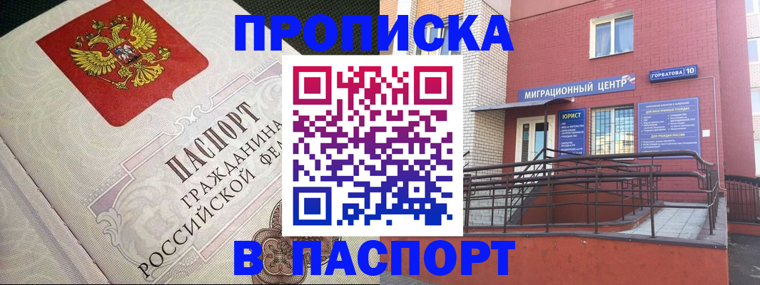временная регистрация в квартире в Светлогорске